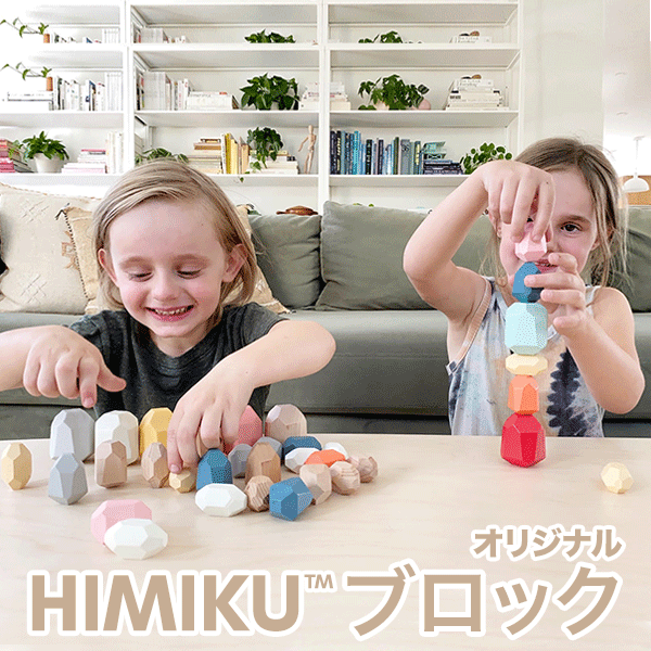 オリジナルHimiku™ブロック– HIMIKU Japan