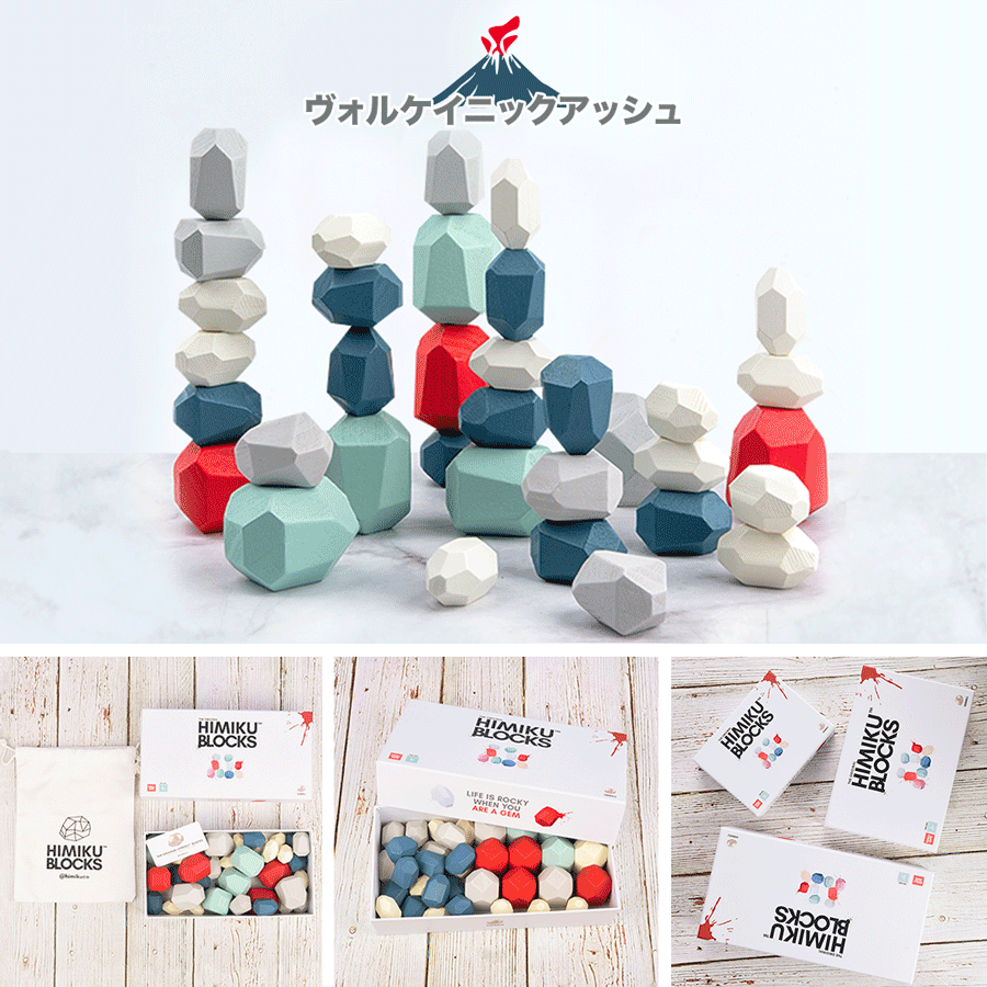 オリジナルHimiku™ブロック